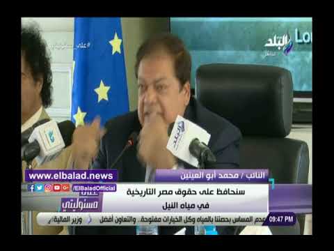أبو العينين الشعب المصري و مجلس النواب يدعمون السيسي فى أى قرار