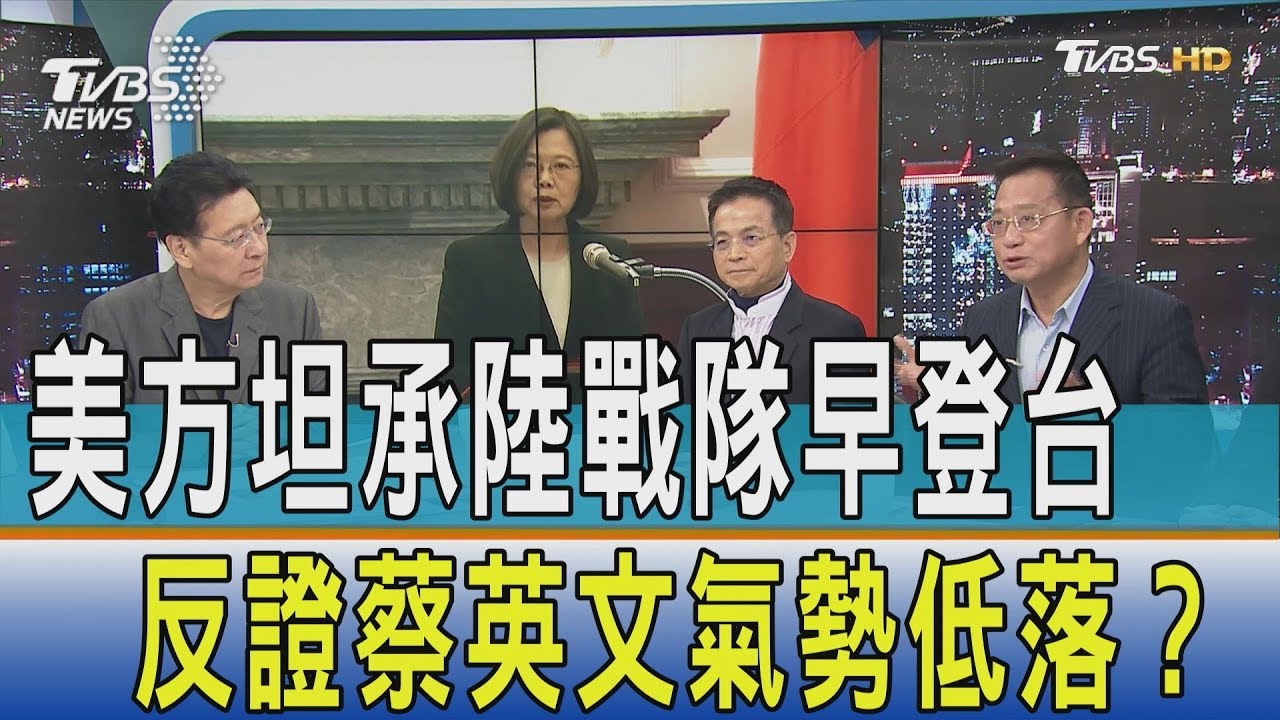 美方「以台逼中」　公布陸戰隊駐台反證小英氣勢低？