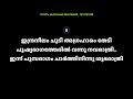 INDRANEELAM CHOODI AGRAHARAM KARAOKE WITH LYRICS VARNA KAZHCHAKAL ഇന്ദ്രനീലംച�