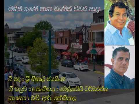 Minis Gune Paga - H.R. Jothipala