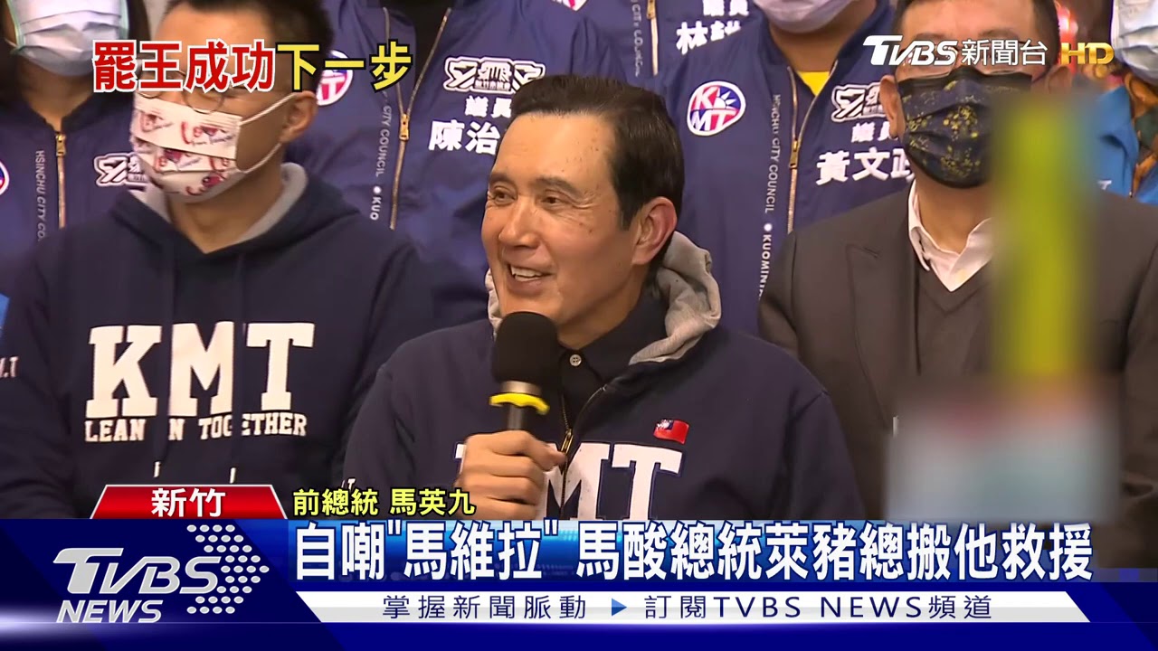 罷王成功!藍計畫罷捷、割萊委 搶攻2022