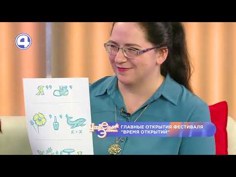 Фестиваль "Время открытий" в Екатеринбурге: куда сходить и что посмотреть