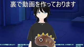 【作業雑談】動画つくります