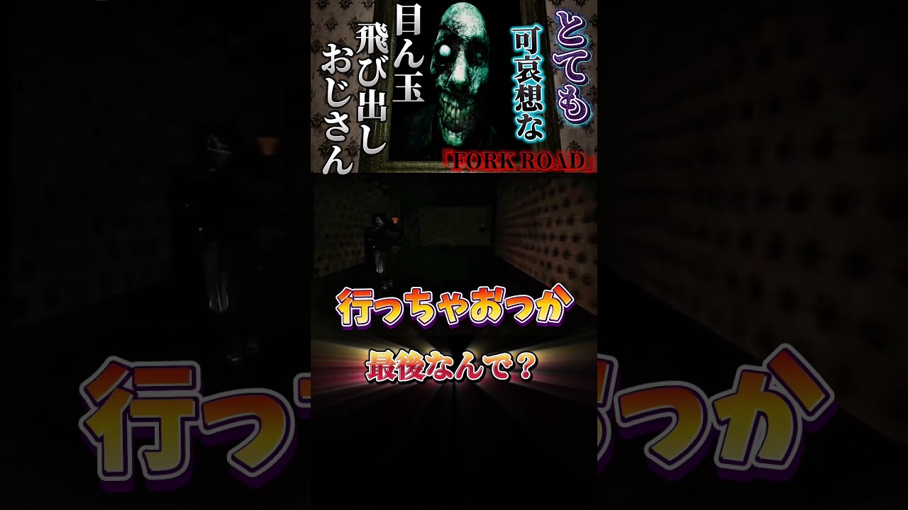【音量注意⚠️】怖いのが好きですか？「はい」or「いいえ」#ゲーム実況 #みやびもち先輩 #shortsvideo #shortvideo #shorts #ホラーゲーム