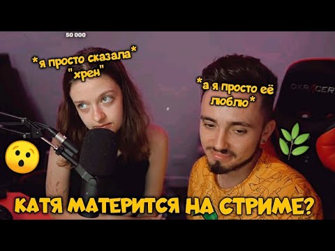 Бустер и катя расстались. Бустер и катя беременна. Почему бустер расстался с катей. Катя ругается. Фразы мемы с матом.