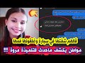 مواطن جزائري يكشف ما حدث للتلميذة المختفية مروة بوغاشي