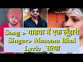 Gadaya M Ek Luhari Masoom Sharma Haryanvi Lyric Song