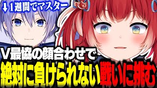 V最協の顔合わせでチームメンバーと絶対に負けられない戦いを繰り広げる赤見かるび【赤見かるび切り抜き 紡木こかげ 白雪レイド 如月れん ストリートファイター6】