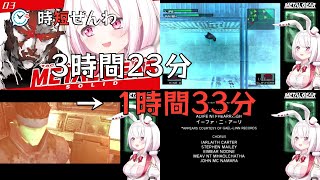 ✂️時短✂️3時間23分 ➡️ 1時間33分｜〖 メタルギアソリッド 〗シリーズ完全初見‼️潜入捜査をする女子高生③〖にじさんじ/椎名唯華 〗｜20250416_1902