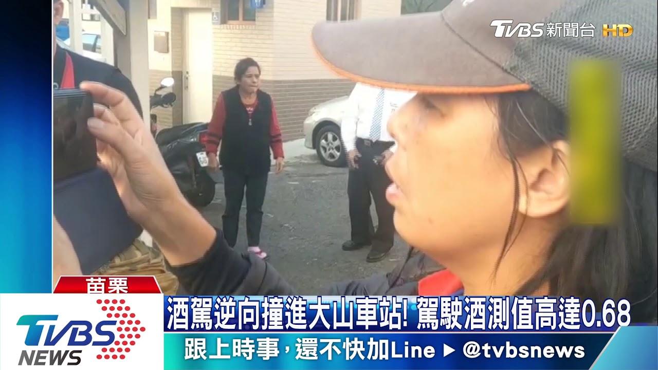 酒駕逆向撞進大山車站! 駕駛酒測值超過0.6