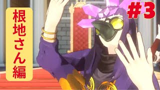 実況#3【ジャックジャンヌ】新人公演からスタート！！根地さん編ネタバレあり【JACKJEANNE】