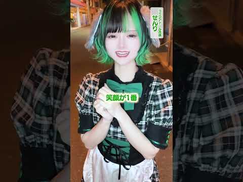 【抜き打ちチェック】コンカフェ嬢に『可愛さの秘訣』を教えてもらった #メイドカフェ #コンカフェ #shorts