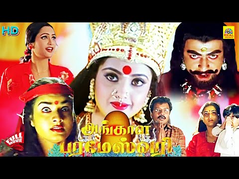 Angala Parameswari (Grama Devathe) Tamil Dubbed Thriller Movie |Meena | Prema |Sai Kumar |Full Movie