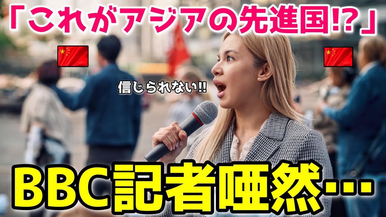 【海外の反応】「これが先進国なの？」中国人がゴミを捨てる姿を見た英BBC記者が日本と比較して報道した結果…