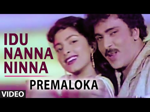 Premaloka Video Songs | Idu Nanna Ninna Video Song | V Ravichandran, Juhi Chawla | Hamsalekha