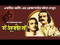 বউ ঠাকুরাণীর হাট ১৯৫৩ ড শঙ্কর ঘোষ সিনে
