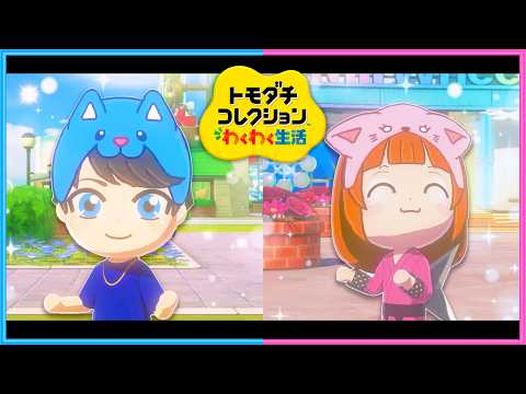 ついに物語の終盤へ…観察8日目『トモダチコレクションわくわく生活』