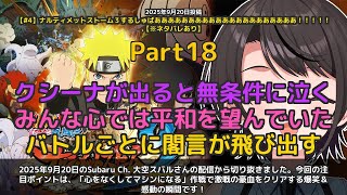 【Subaru Ch. 大空スバル】「心をなくしてマシンになる作戦で豪血クリア爆笑」 part18