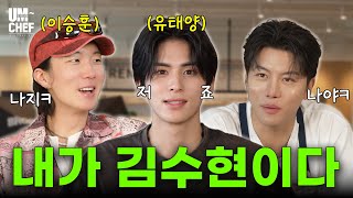 Download lagu 최초공개!! 이승훈 신곡 '딱 내 스타일이야(MY TYPE)💥 SF9 노출 비하인드😮 이것 뭐에요...?│음쉐프 Ep.8│위너 이승훈, SF9 유태양 mp3 Download lagu 최초공개!! 이승훈 신곡 '딱 내 스타일이야(MY TYPE)💥 SF9 노출 비하인드😮 이것 뭐에요...?│음쉐프 Ep.8│위너 이승훈, SF9 유태양 mp3