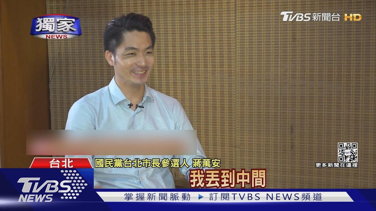 荒島會跟誰組隊？　蔣萬安答案竟是「陳時中」