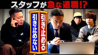 - 【ドッキリ】退職代行サービスVS.宮迫博之