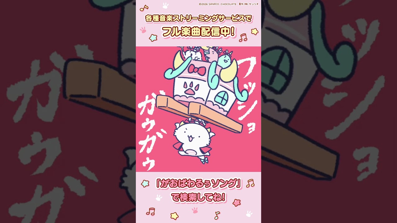 がおぱわるぅソングフル楽曲配信追加！ #shorts