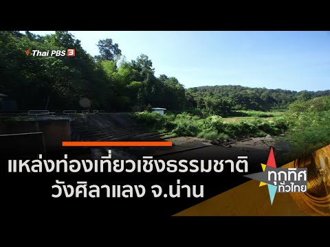 Sila Leang Community Forest