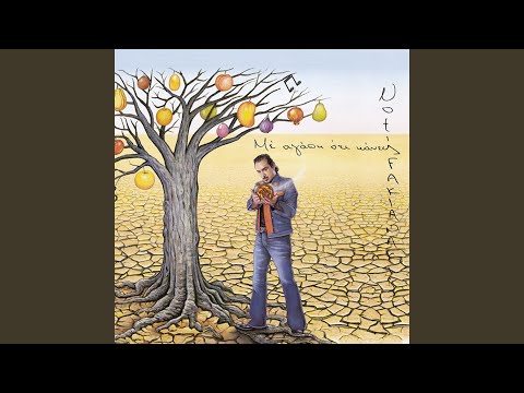 Video thumbnail for Για Μένα (Gia Mena)