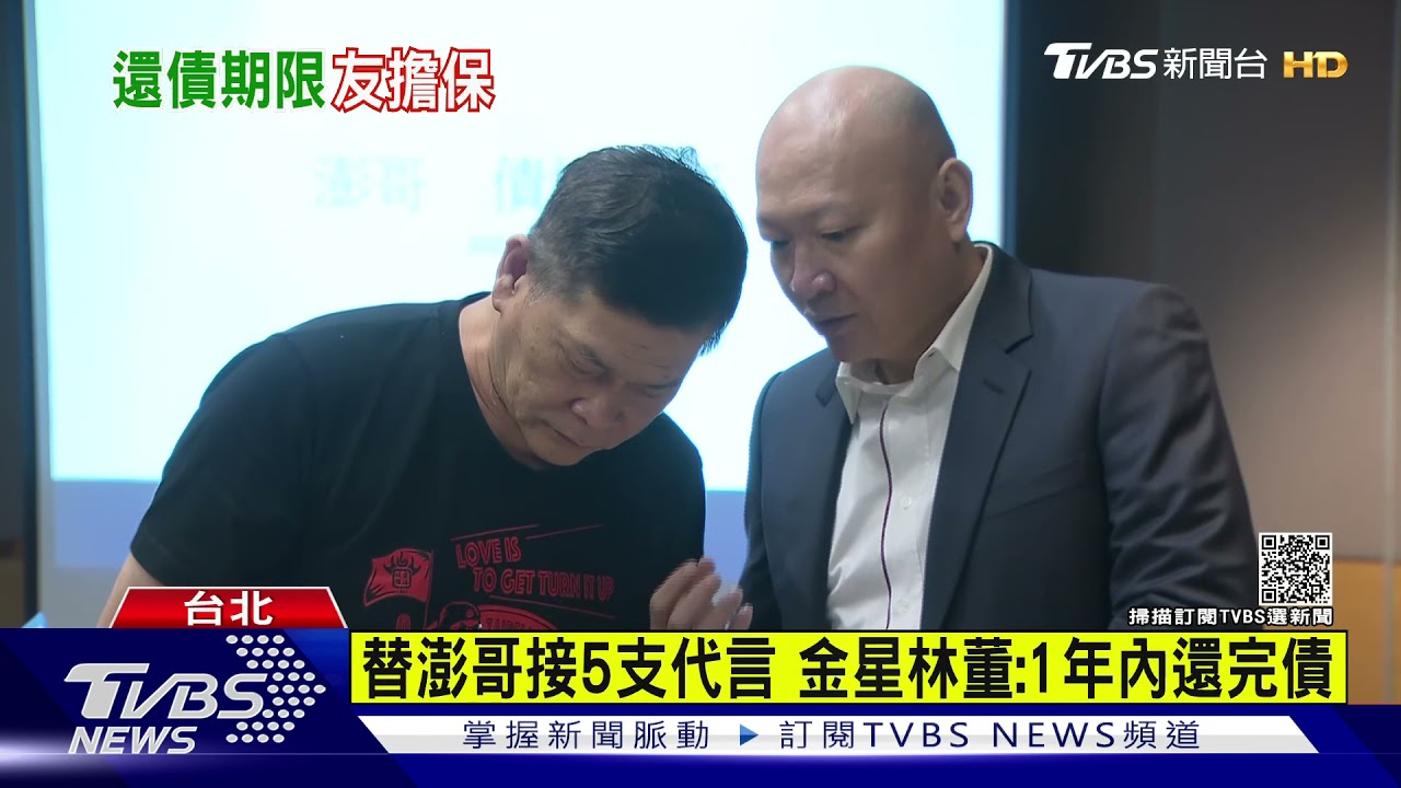 2.2億怎還?替澎恰恰喬債 霸氣金主:還不完的我負責