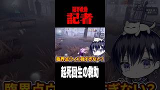 絶望の通電から神救助 #shorts #第五人格  #identityv #ゲーム実況