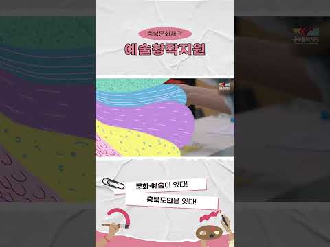 예술창작지원 사업영상(2023년)(shorts)
