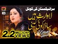 Lawaris Hain Sada Koi Keni Raj Zulam Kama Official Video Kousar Japani Tp Gold