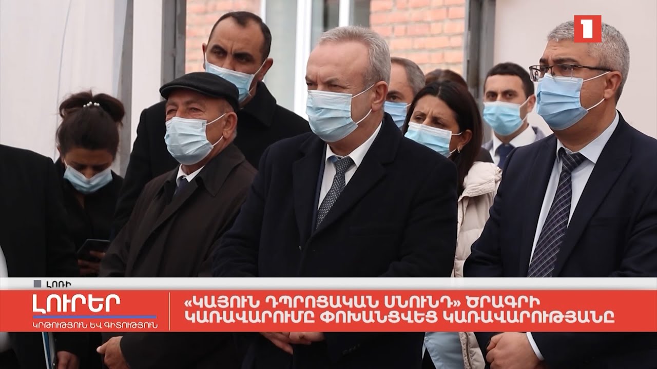 «Կայուն դպրոցական սնունդ» ծրագրի կառավարումը փոխանցվեց կառավարությանը