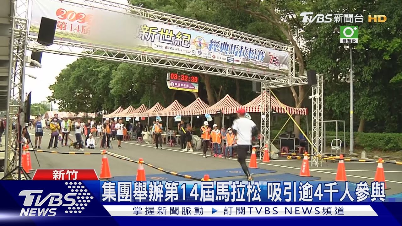 集團舉辦第14屆馬拉松　吸引逾4千人參與