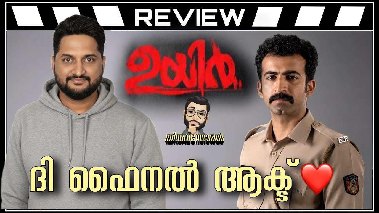 Uyir Review by Thiruvanthoran