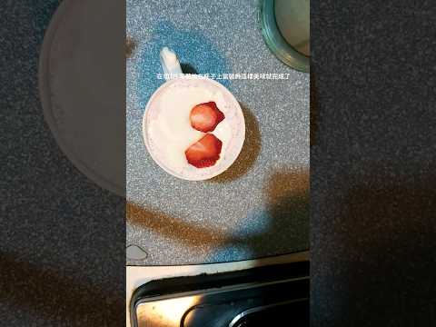 牛奶草莓奶泡果汁