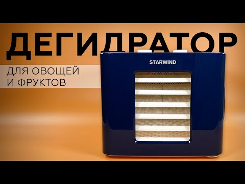 Миниатюра изображения товара Сушилка для овощей и фруктов StarWind SFD6431 (синий)