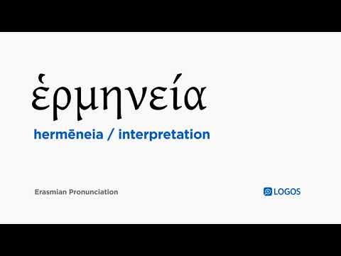 How to pronounce Hermēneia in Biblical Greek - (ἑρμηνεία / interpretation)