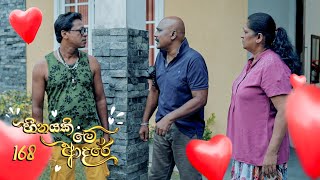 Heenayaki Me Adare | Episode 168 - (2023-07-14) | ITN preview image