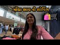 Zara માંથી શોપિંગ કરી Trending Gujrativlog Minivlog Vlog