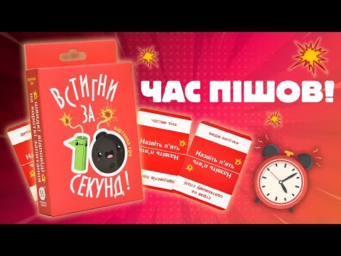Настольная игра Успей за 10 секунд карточная викторина на скорость для семьи и компании друзей Strateg - фото 1 - id-p3201891813