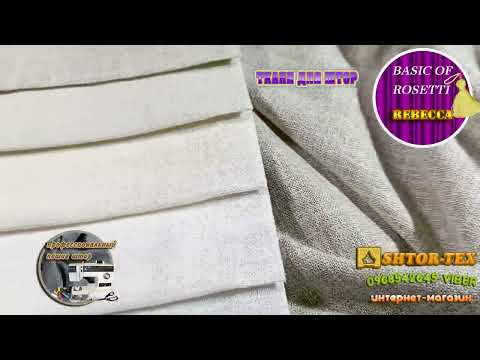 Ткани для штор BASIC BY ROSETTI - фото 5 - id-p1574390834