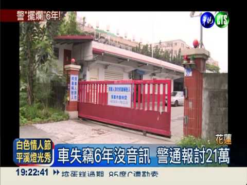 扣贓車沒通知 警還討21萬保管費