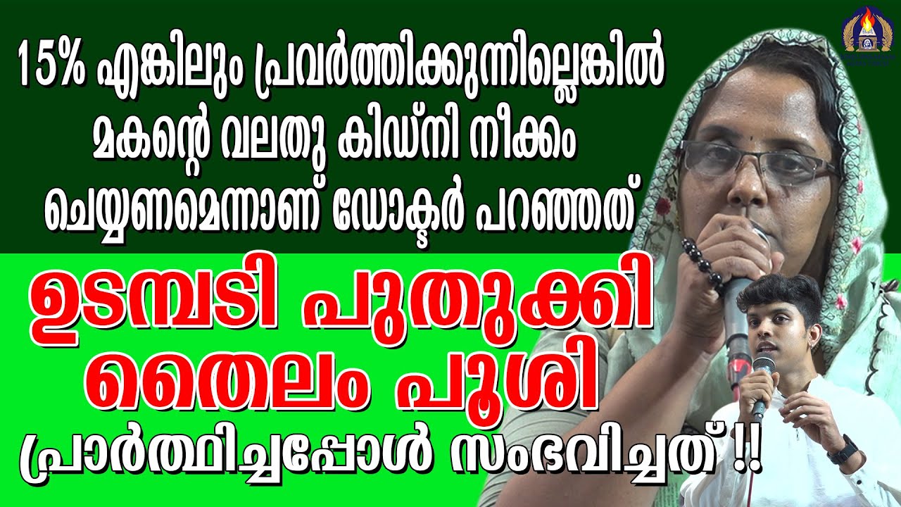 15% എങ്കിലും പ്രവർത്തിക്കുന്നില്ലെങ്കിൽ മകൻറെ വലതു കിഡ്നി നീക്കം ചെയ്യണമെന്നാണ് ഡോക്ടർ പറഞ്ഞത്.