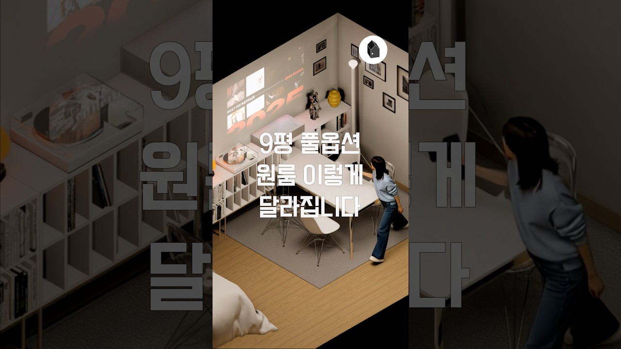 9평 풀옵션 원룸, 이렇게까지 바뀝니다 — 하우스노크