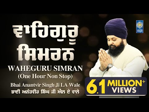 Waheguru Simran - Naam Simran | Bhai Anantvir Singh Ji LA Wale | 1 Hour Nonstop | Amritt Saagar