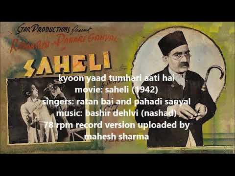 क्यों याद तुम्हारी आती है (भाग १) (1942) — वीडियो थंबनेल