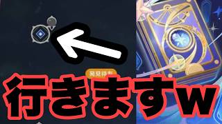 めっちゃ遠い未開の地に謎のイベントがあったので行ってみた結果ｗｗｗｗｗｗ　原神