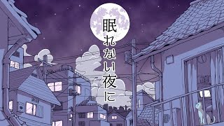 眠れない夜に Cover ver. 大恩亮 【歌ってみた】