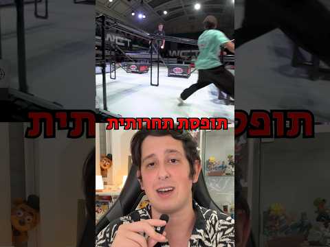 הפכו משחק ילדים לספורט